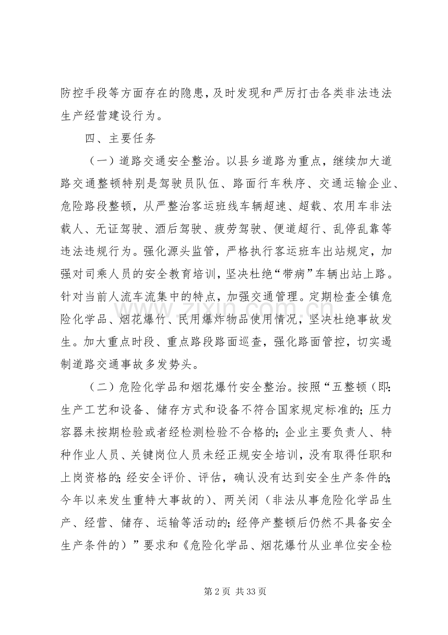 霍城镇安全生产隐患排查整治工作方案.docx_第2页