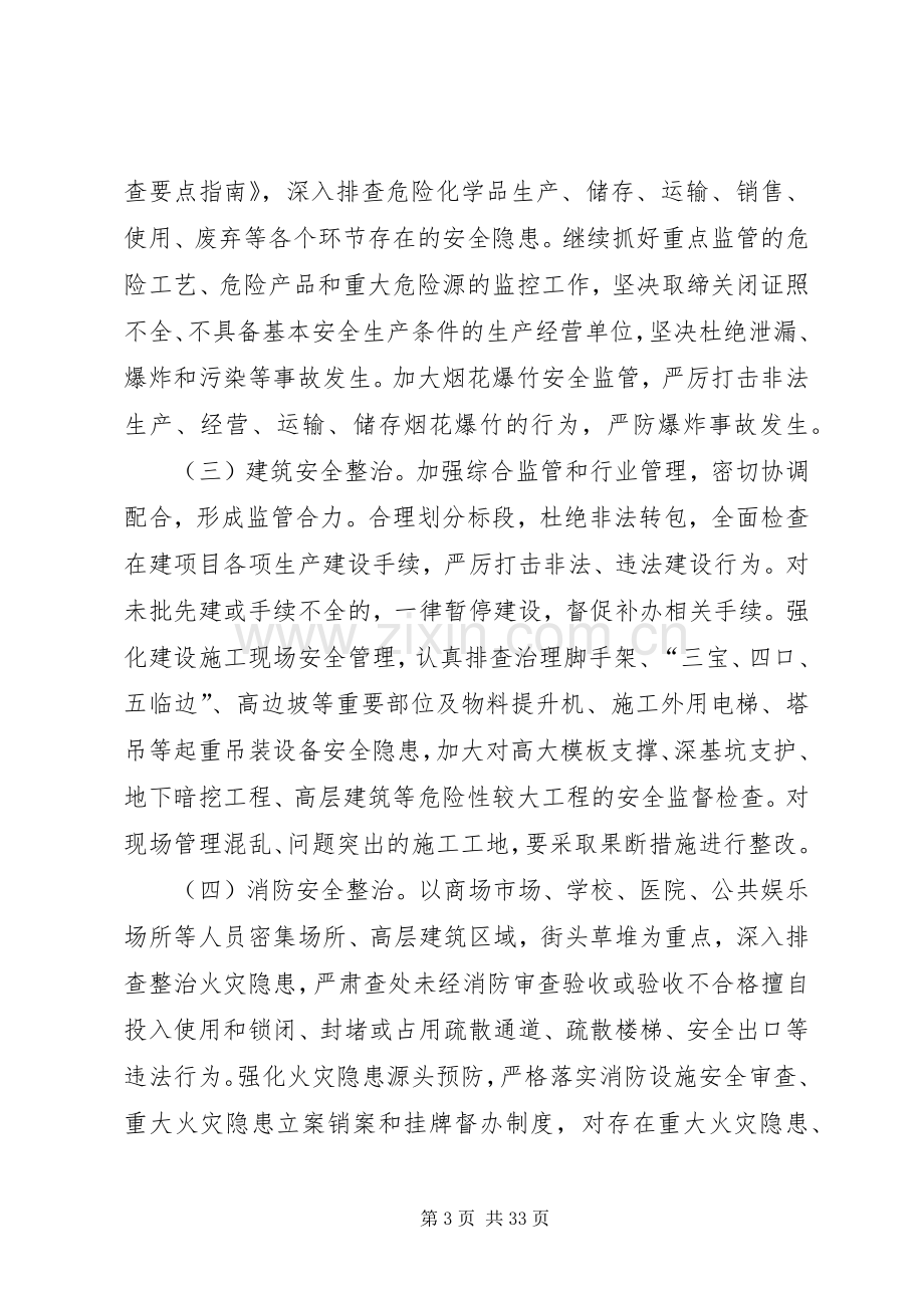 霍城镇安全生产隐患排查整治工作方案.docx_第3页