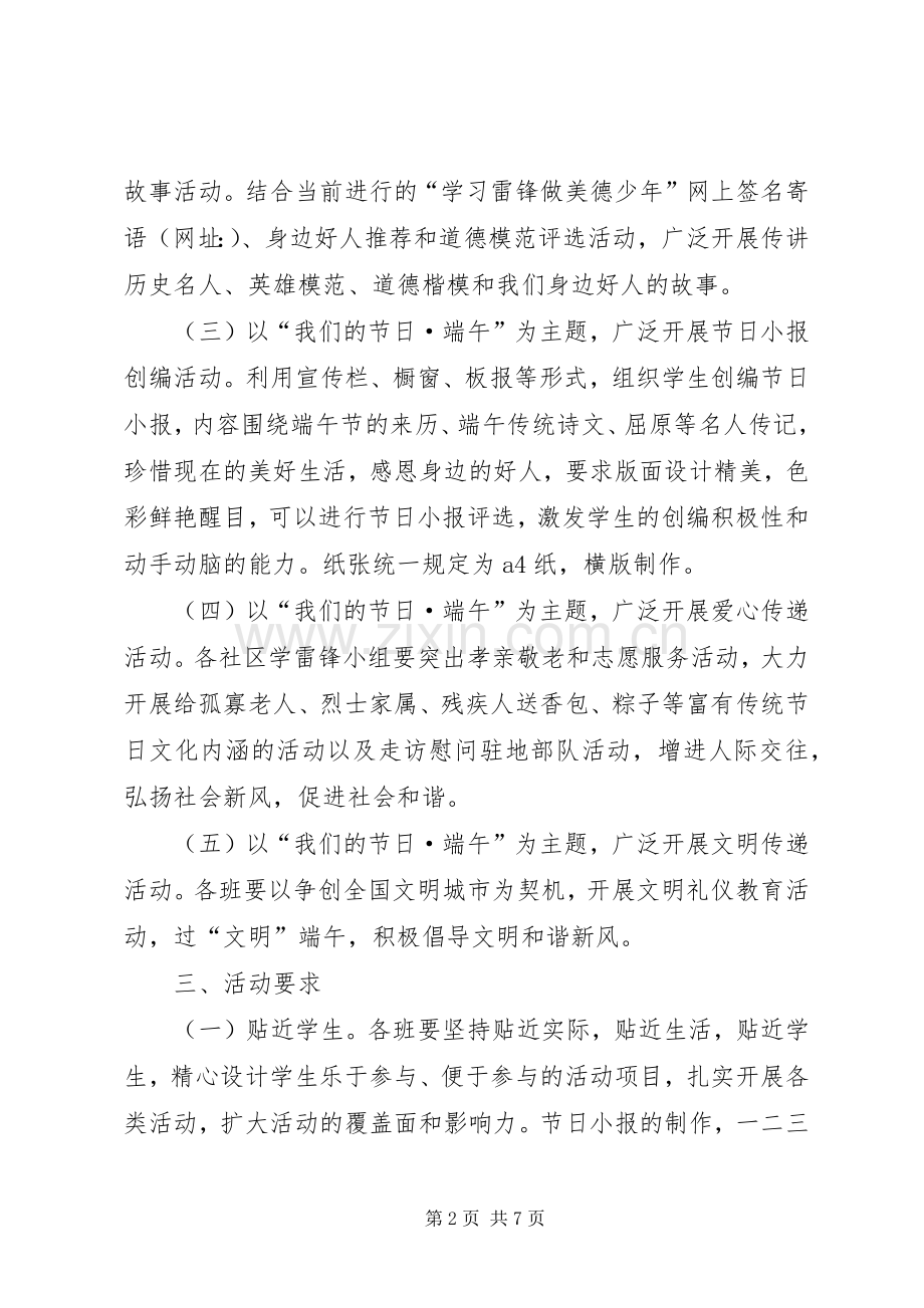 端午节活动实施方案三篇.docx_第2页