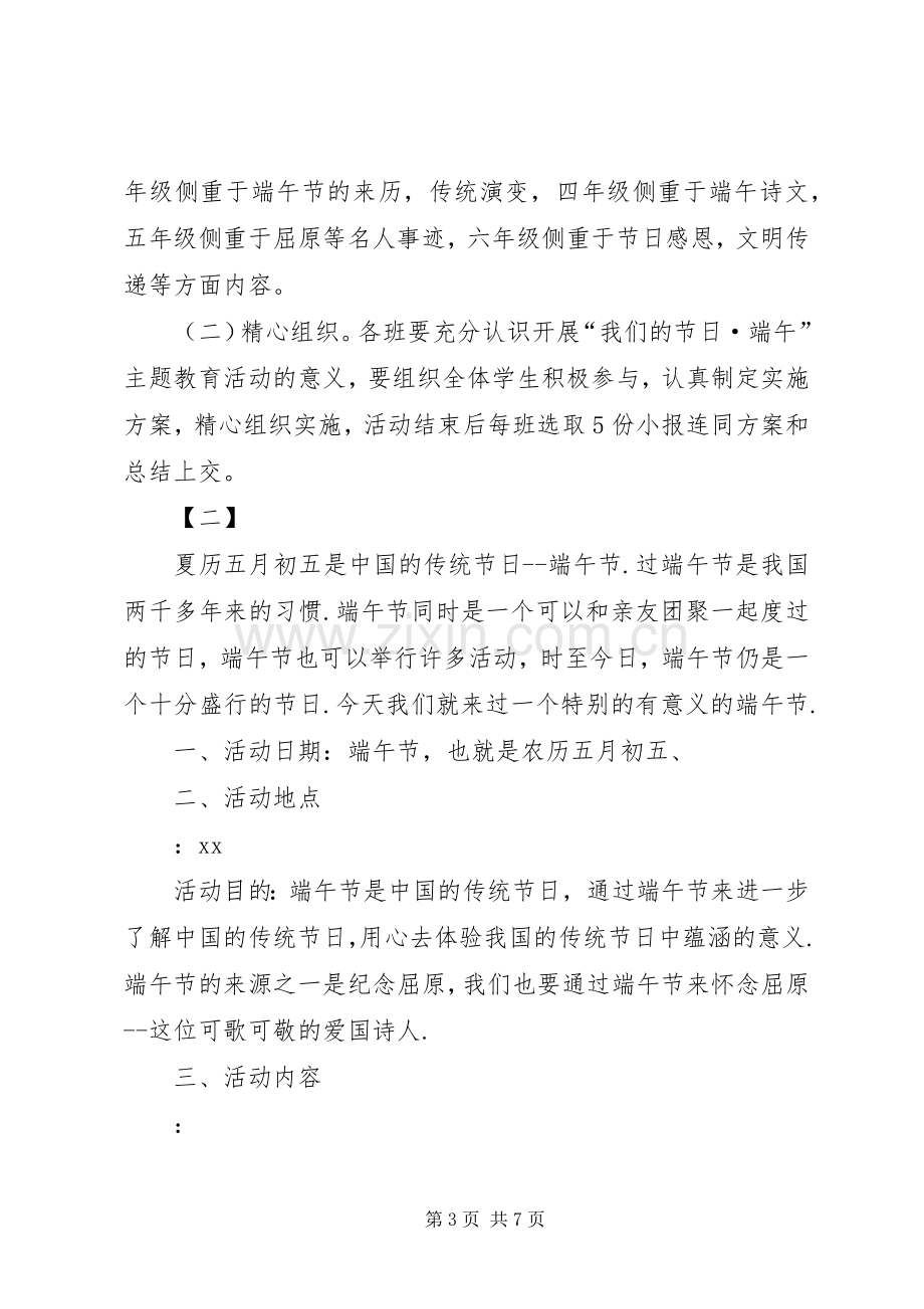 端午节活动实施方案三篇.docx_第3页