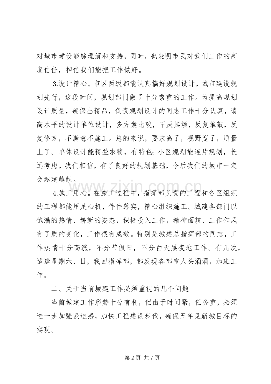 在市区城建工作会议上的讲话要点.docx_第2页