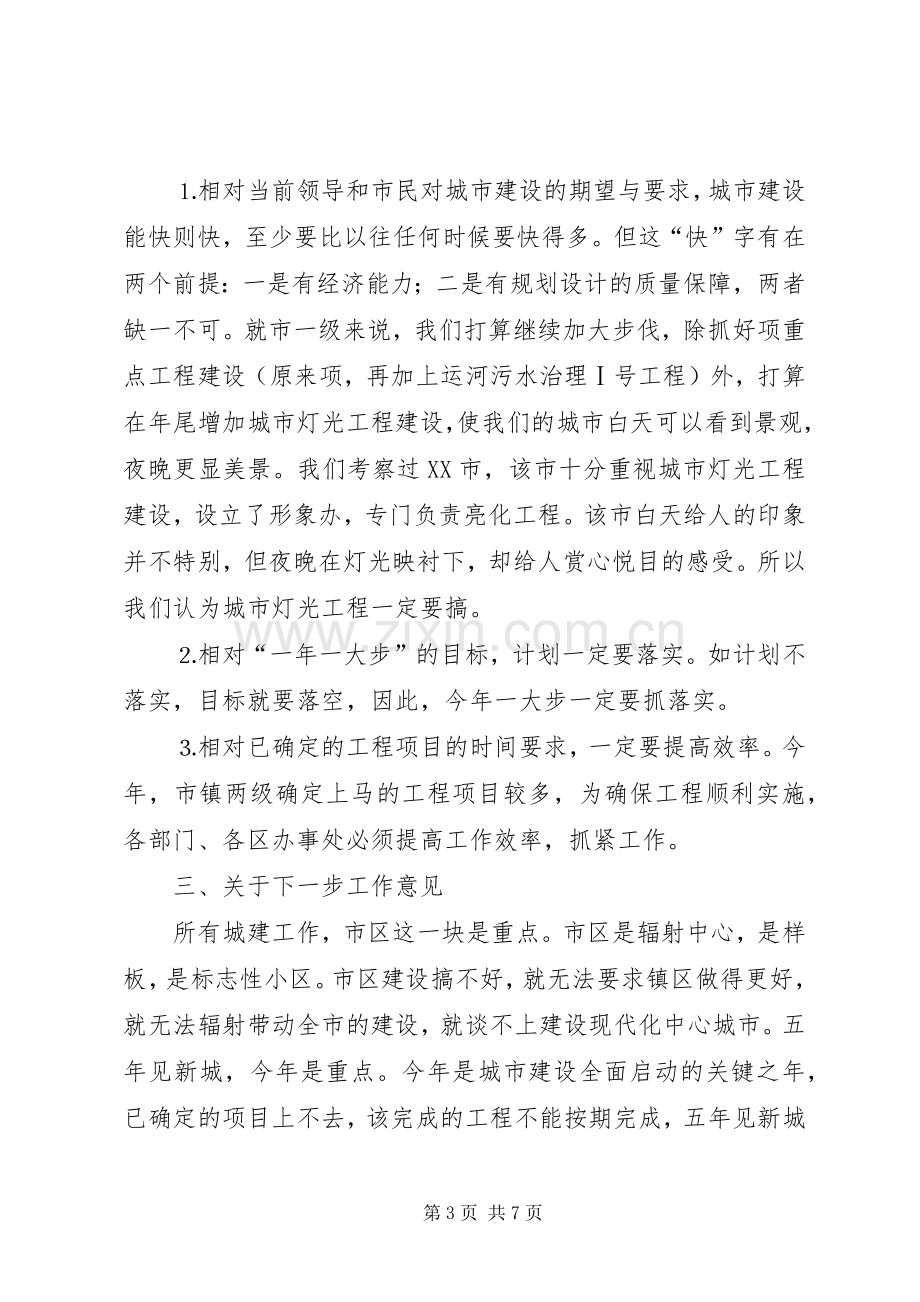 在市区城建工作会议上的讲话要点.docx_第3页