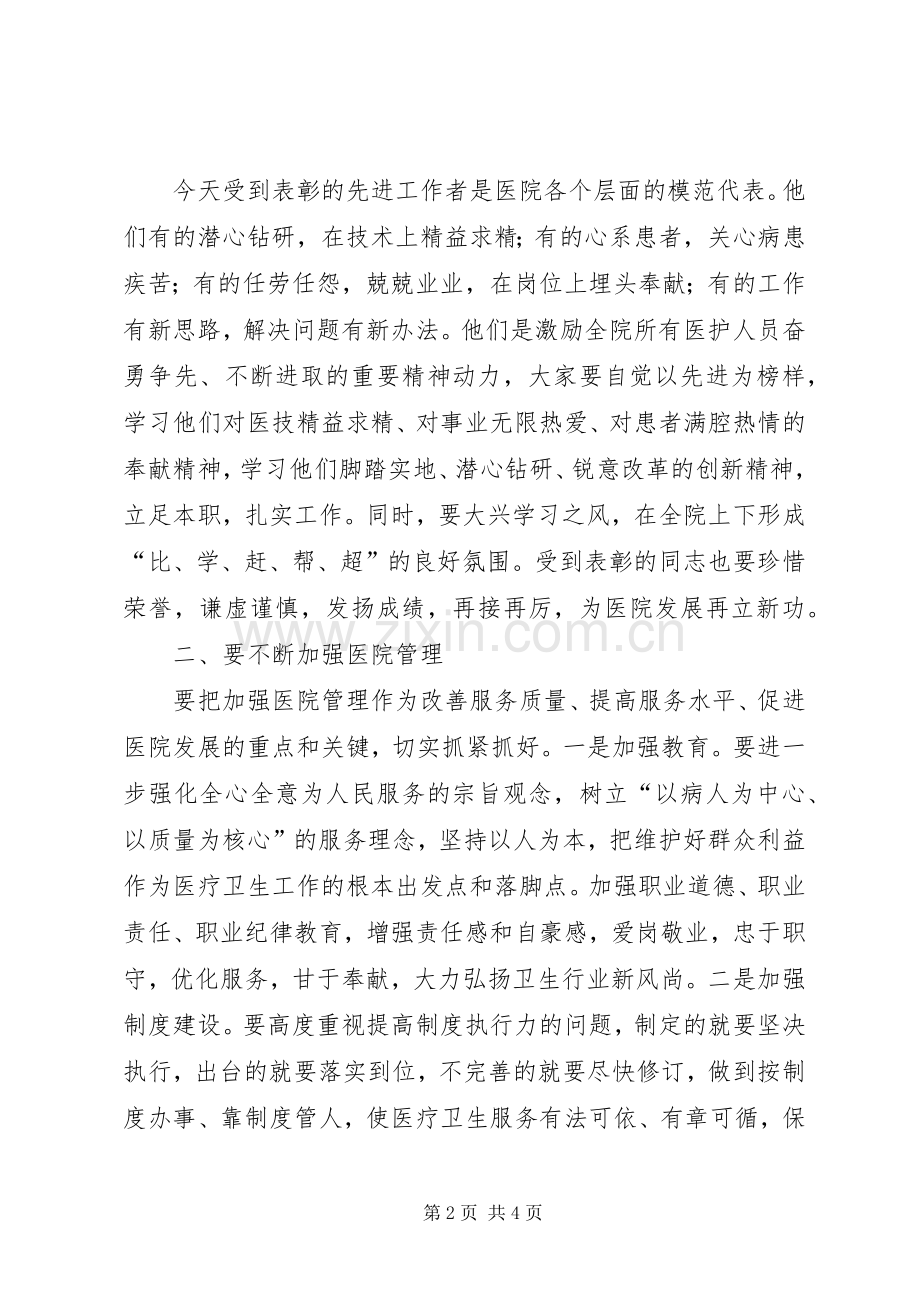 市长在提升医院服务水平工作会发言稿.docx_第2页