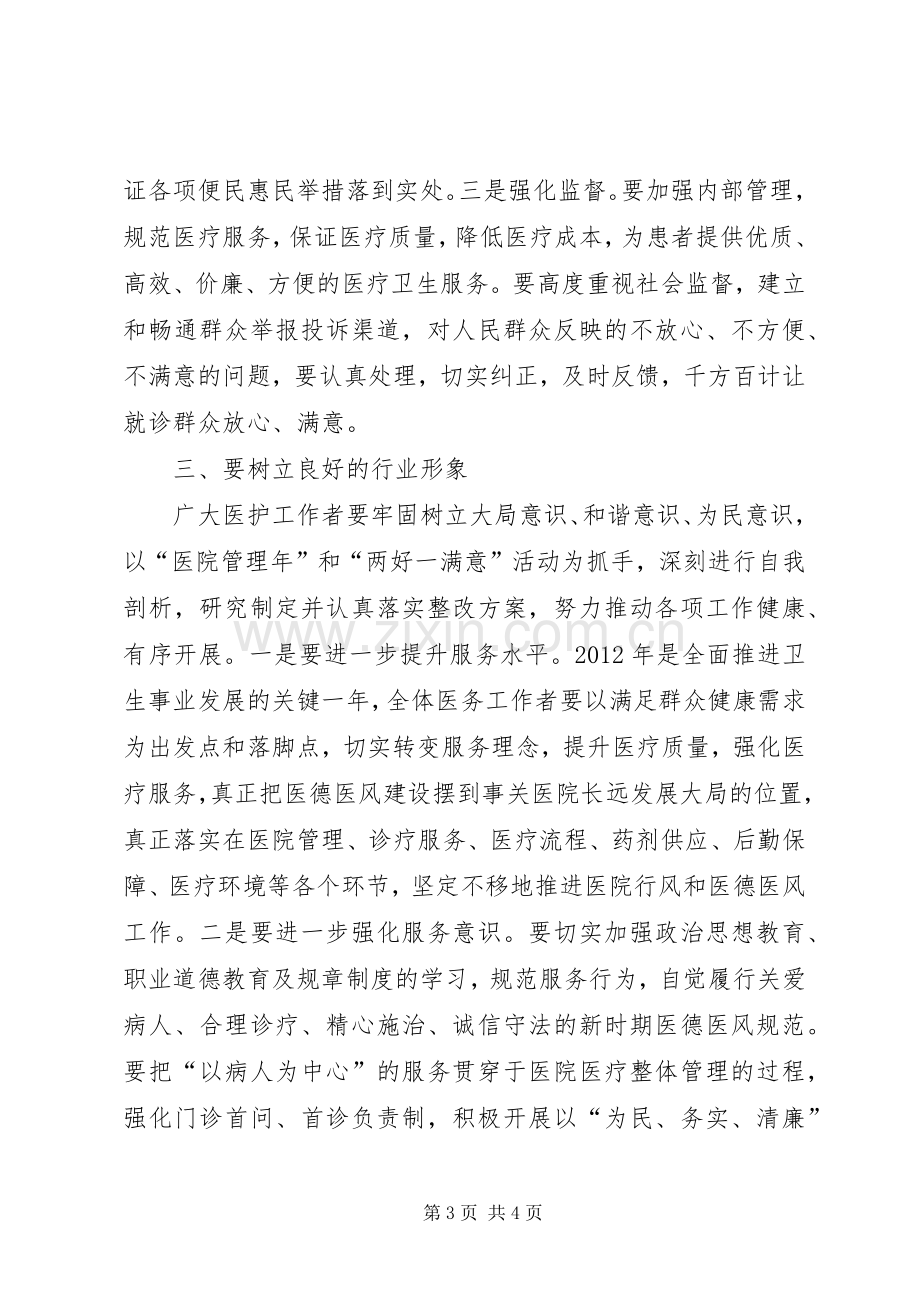 市长在提升医院服务水平工作会发言稿.docx_第3页