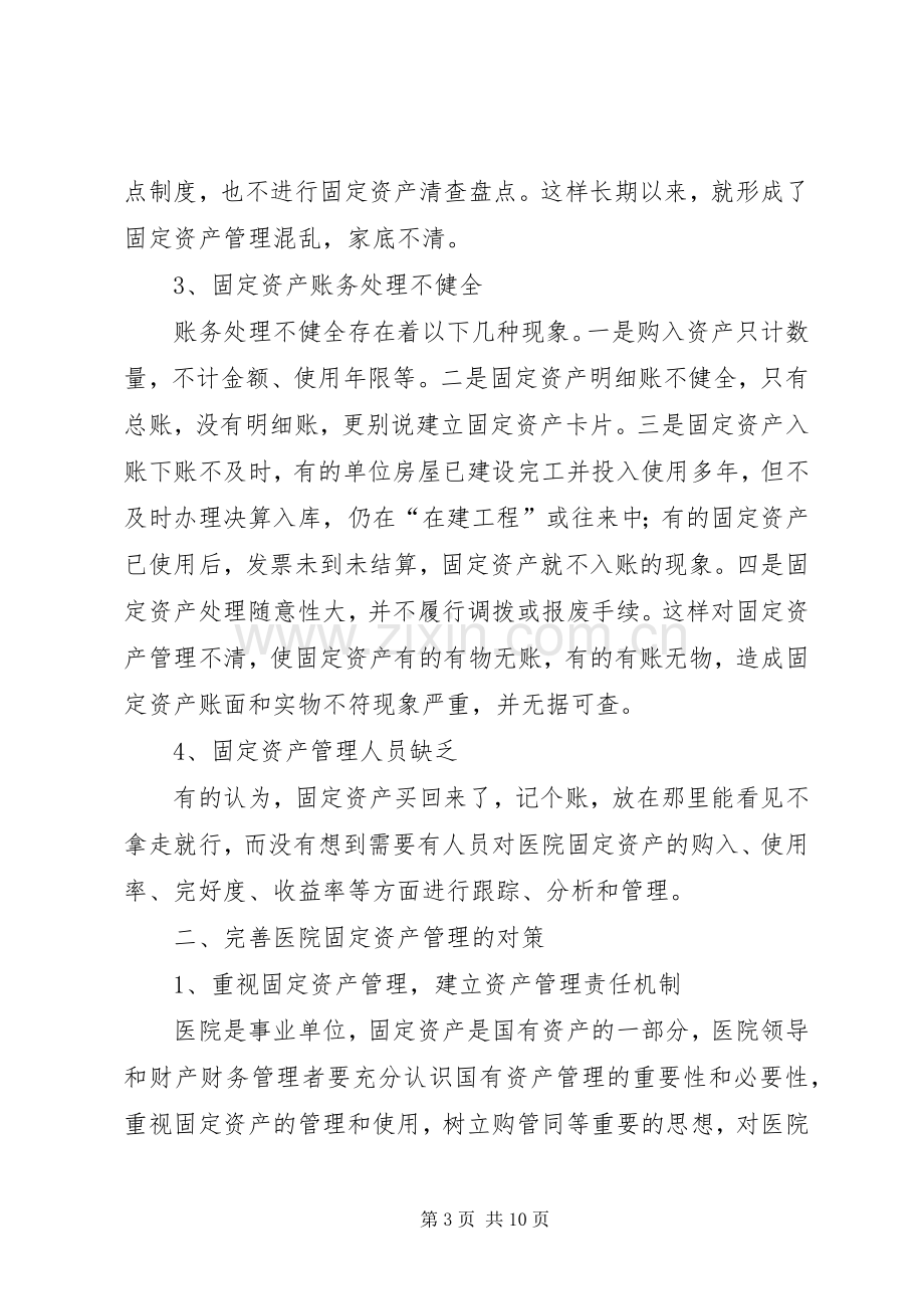 医院固定资产管理方案.docx_第3页