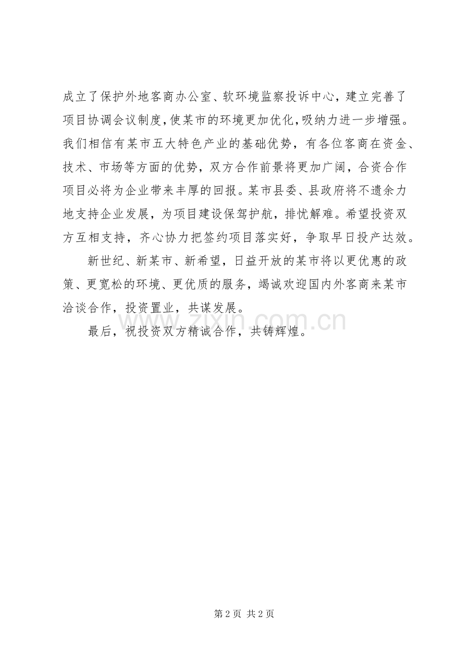 县长在羊博会签约仪式上致辞演讲范文.docx_第2页