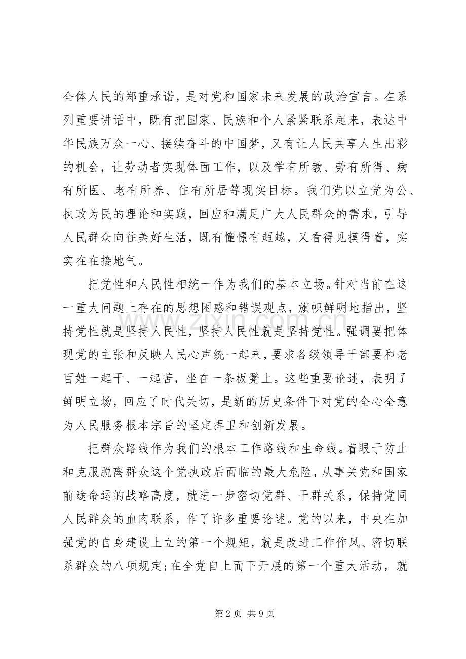 党员干部坚持根本宗旨勇于担当作为发言稿.docx_第2页