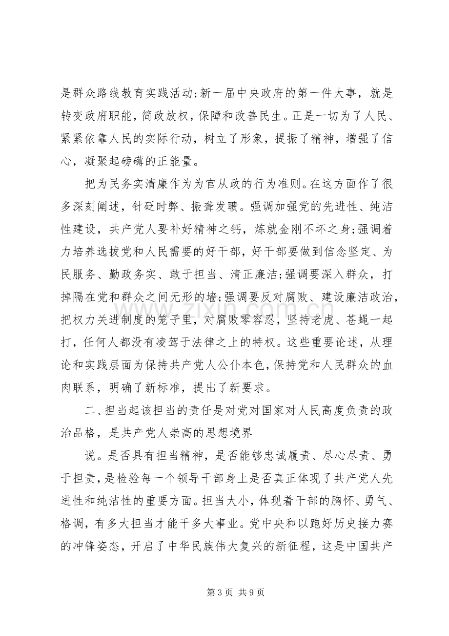 党员干部坚持根本宗旨勇于担当作为发言稿.docx_第3页