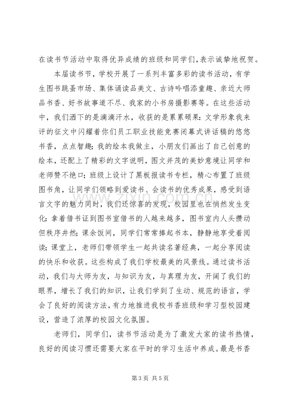 活动闭幕式的发言稿.docx_第3页