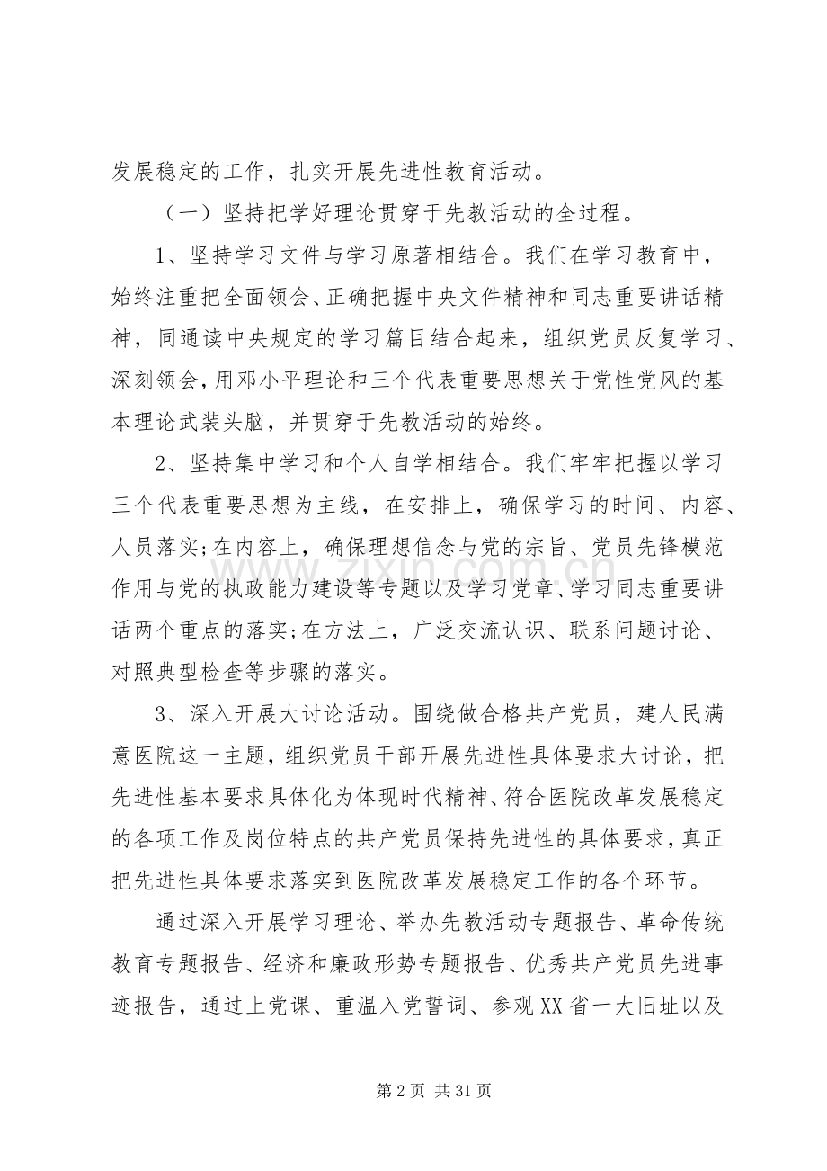 医院工作会议讲话.docx_第2页