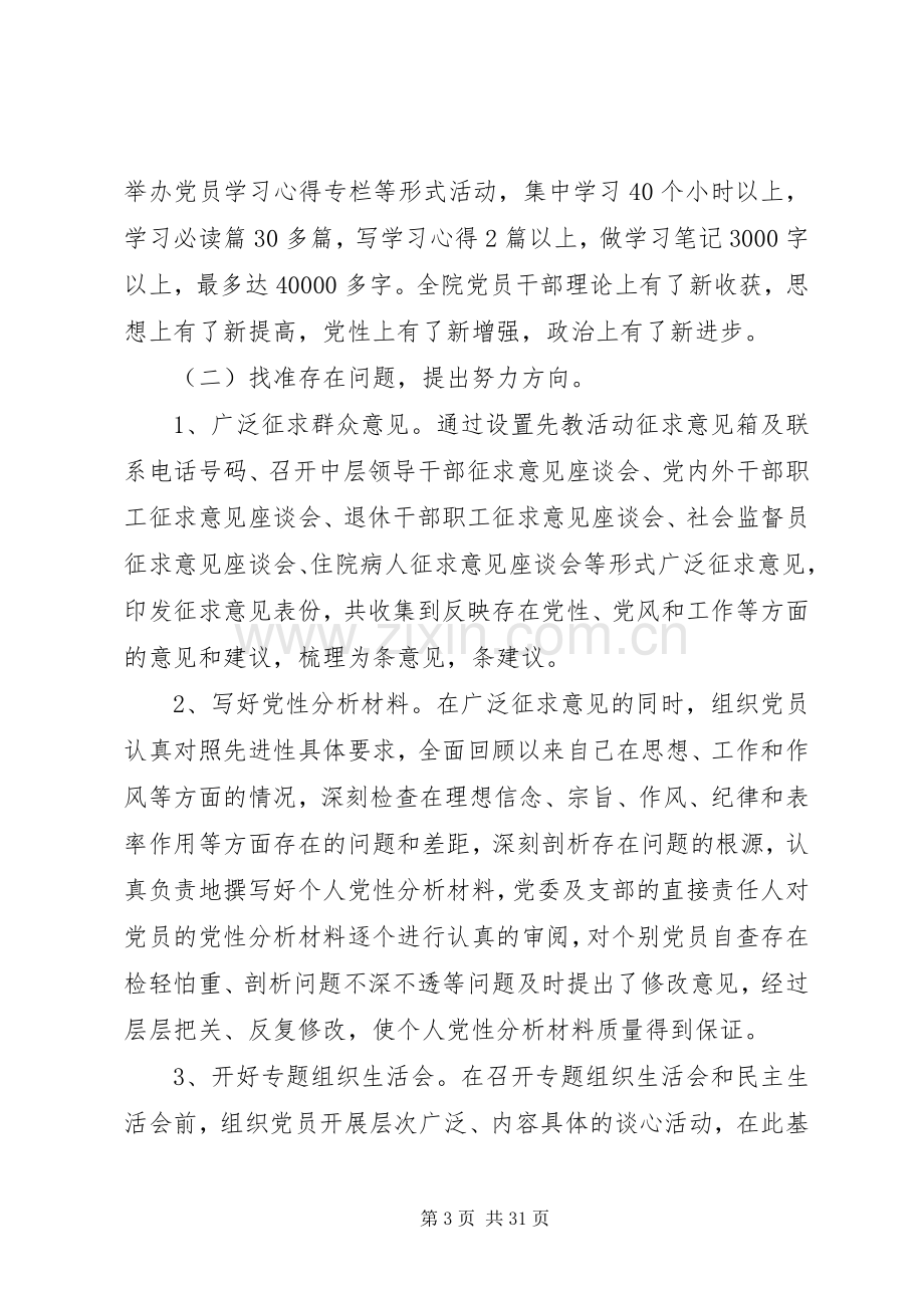 医院工作会议讲话.docx_第3页