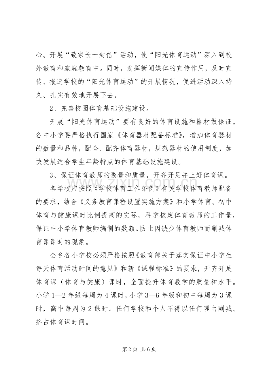 教育局体育活动实施方案.docx_第2页