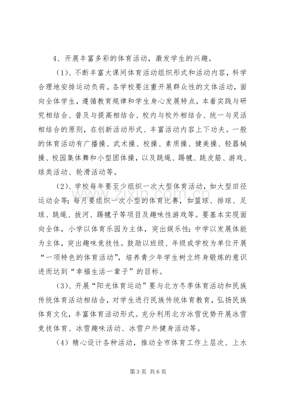 教育局体育活动实施方案.docx_第3页