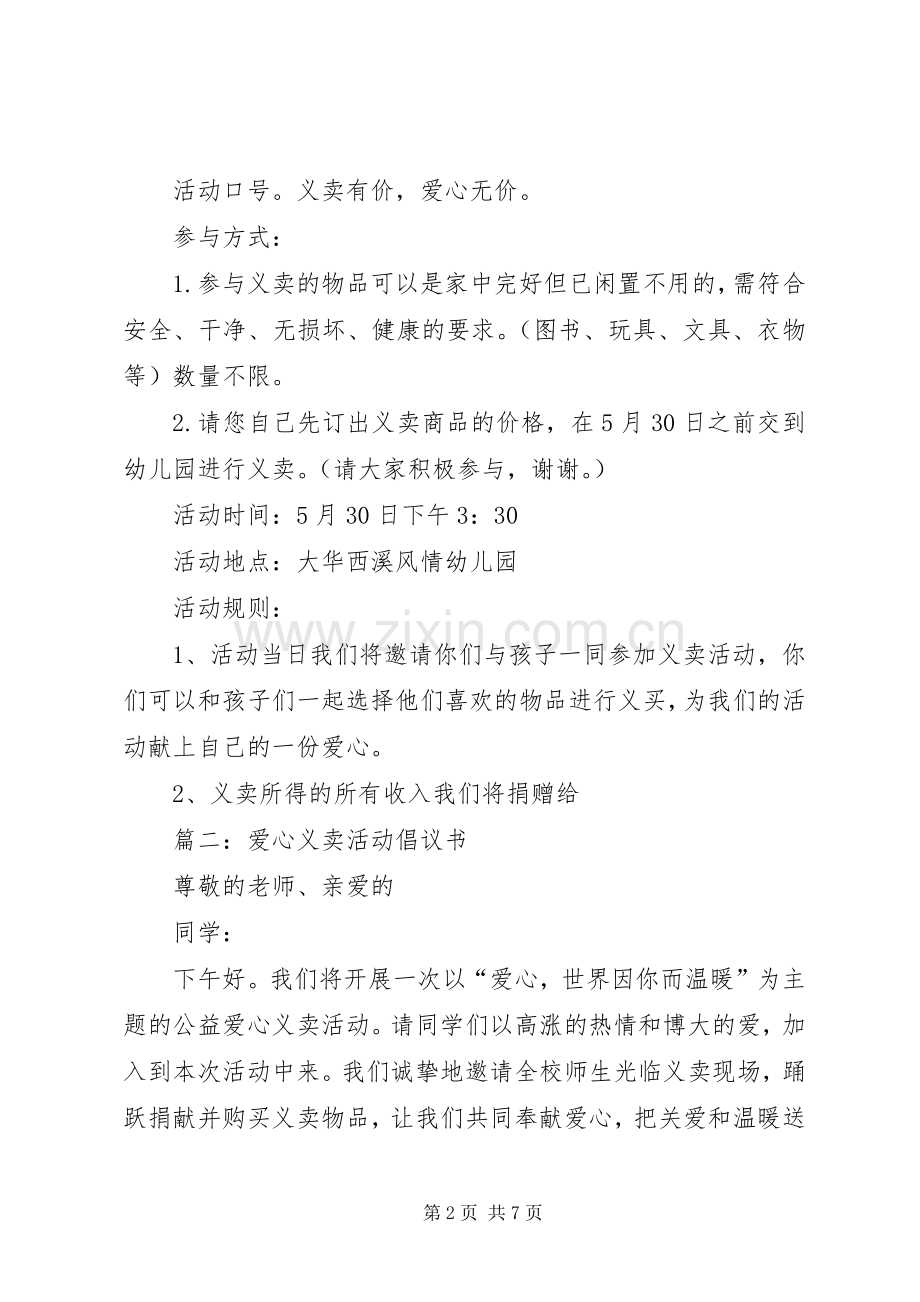 学校爱心义卖倡议书.docx_第2页