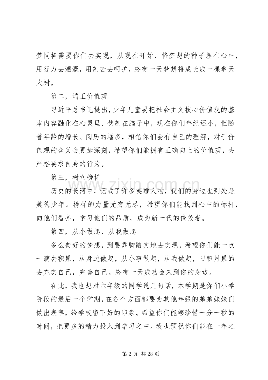 XX年小学春季开学典礼校长发言稿范文.docx_第2页