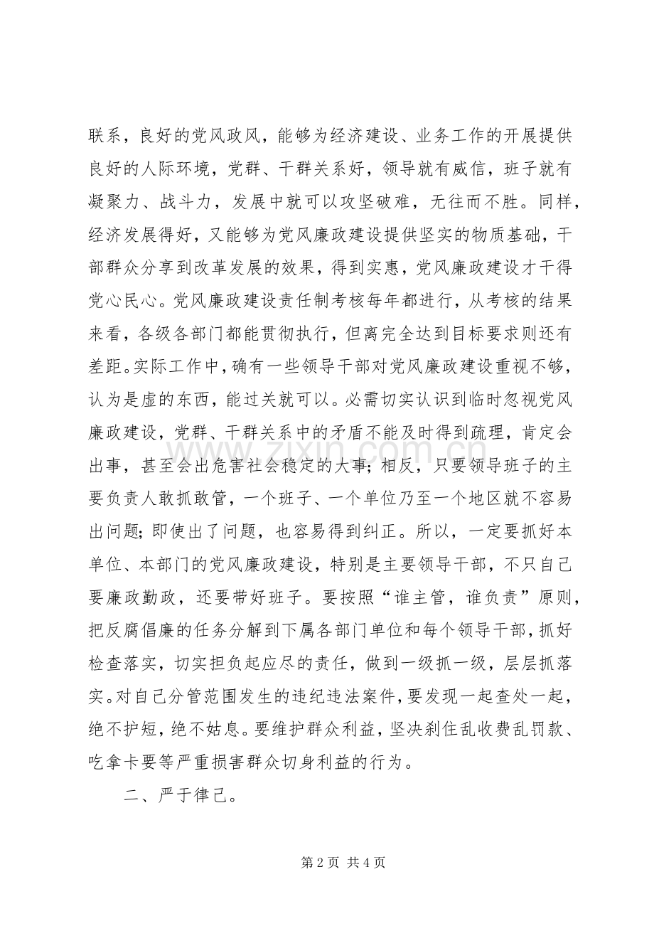 正科级廉政动员会发言稿.docx_第2页