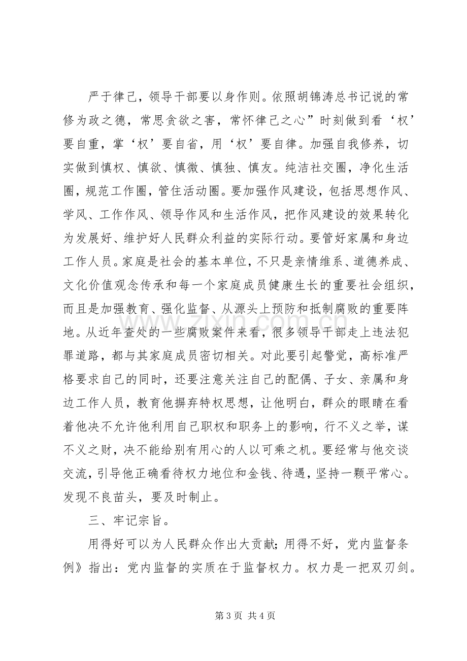 正科级廉政动员会发言稿.docx_第3页