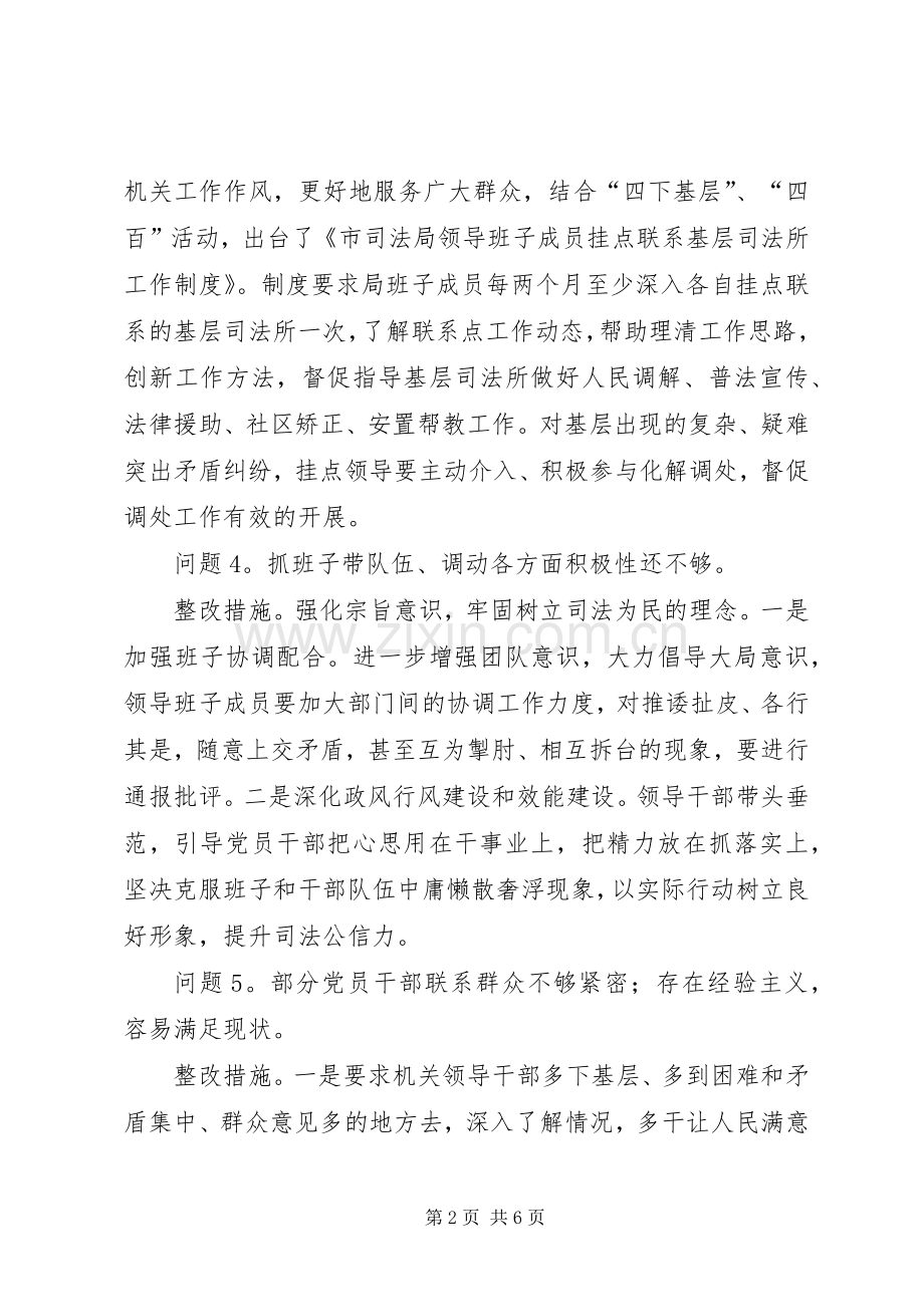 党总支党的群众路线活动整改实施方案.docx_第2页