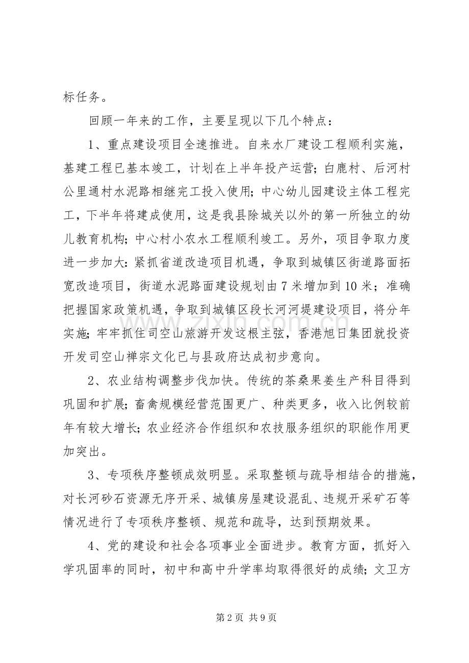 在全镇干部工作会议上的讲话.docx_第2页