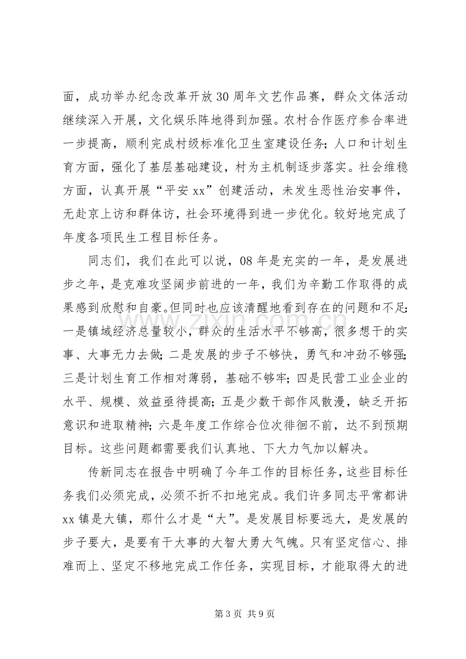 在全镇干部工作会议上的讲话.docx_第3页