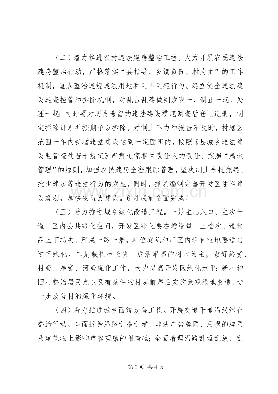 开发区城乡整治活动实施方案.docx_第2页