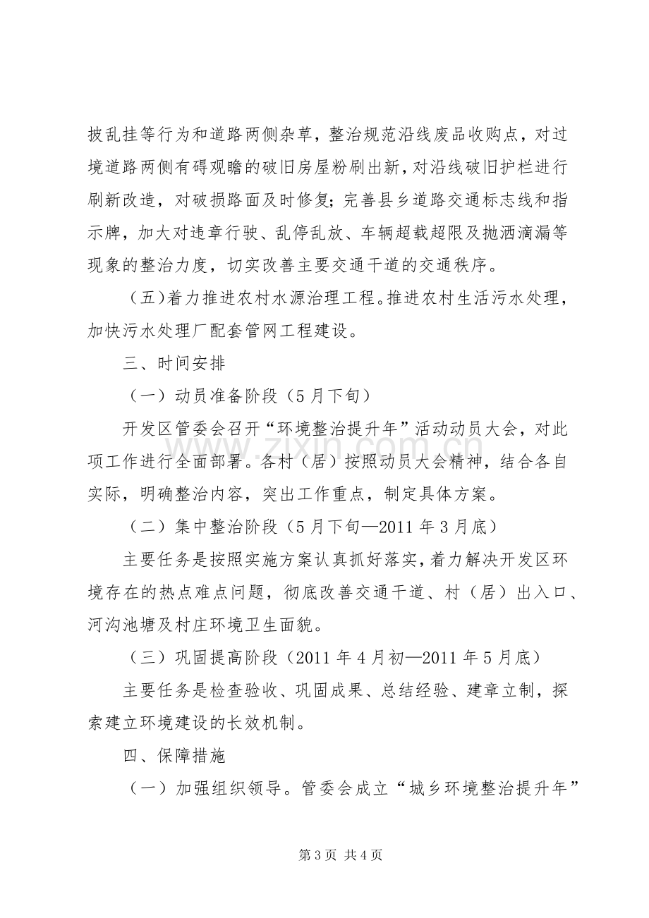 开发区城乡整治活动实施方案.docx_第3页