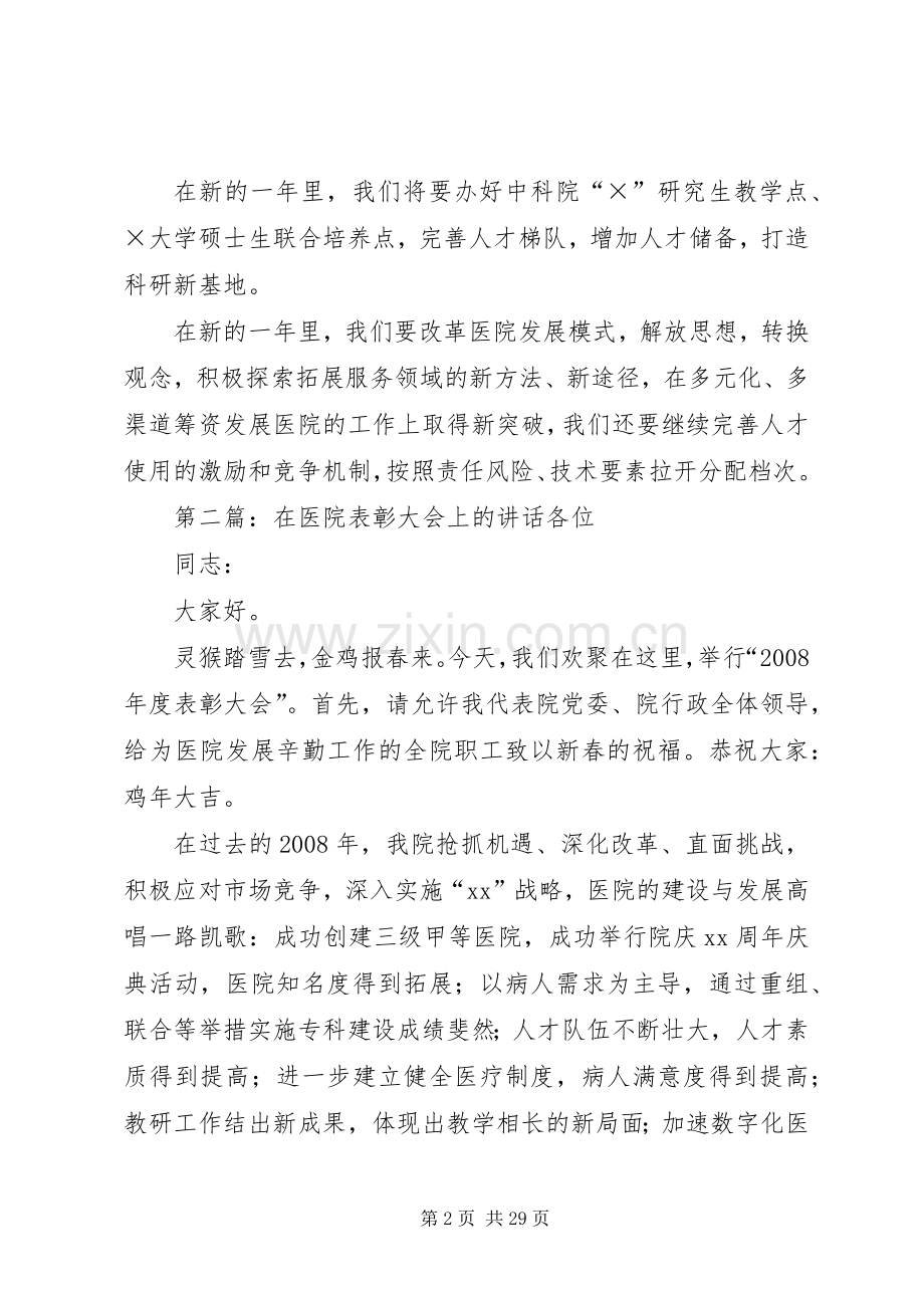 院长在二五医院表彰大会上的讲话.docx_第2页