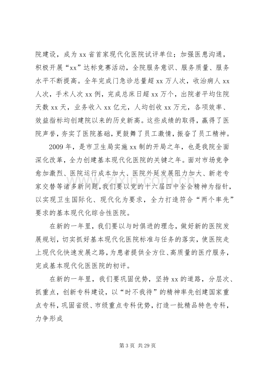 院长在二五医院表彰大会上的讲话.docx_第3页