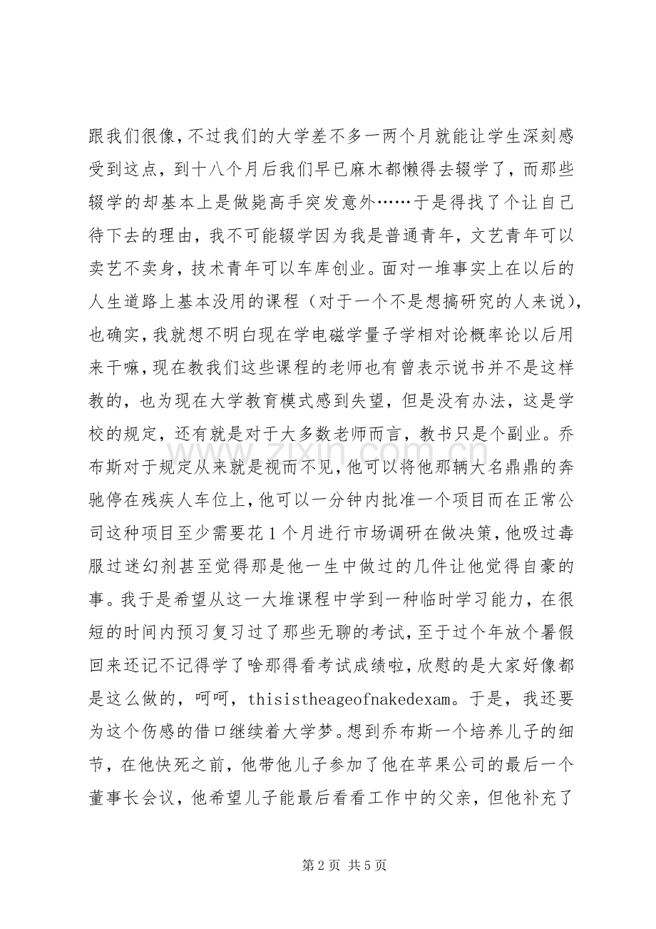 《乔布斯传》读后感2 (3).docx_第2页