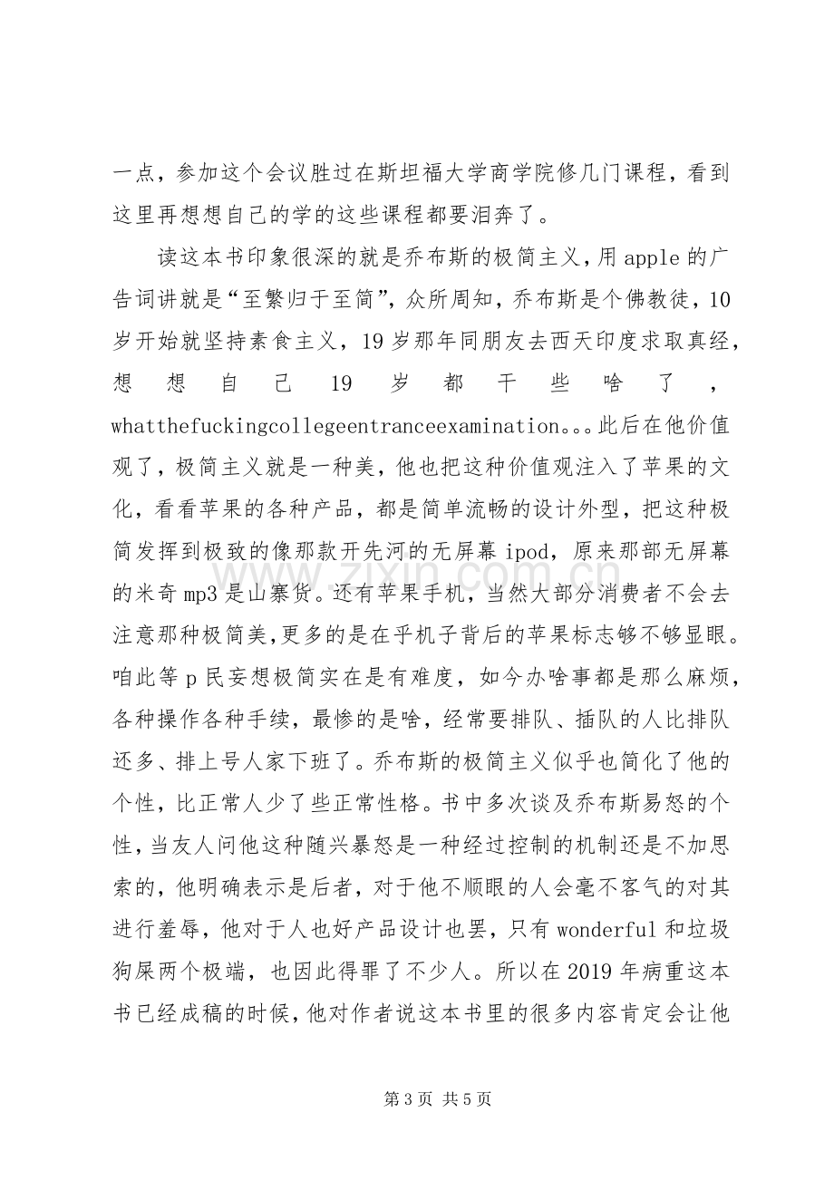 《乔布斯传》读后感2 (3).docx_第3页