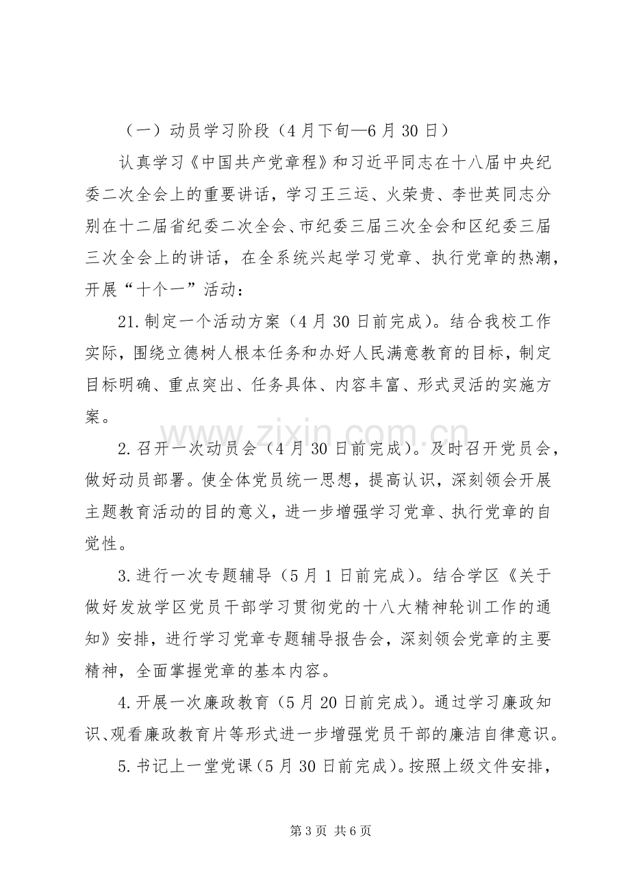 下沙子小学开展学习党章执行党章主题教育活动方案.docx_第3页