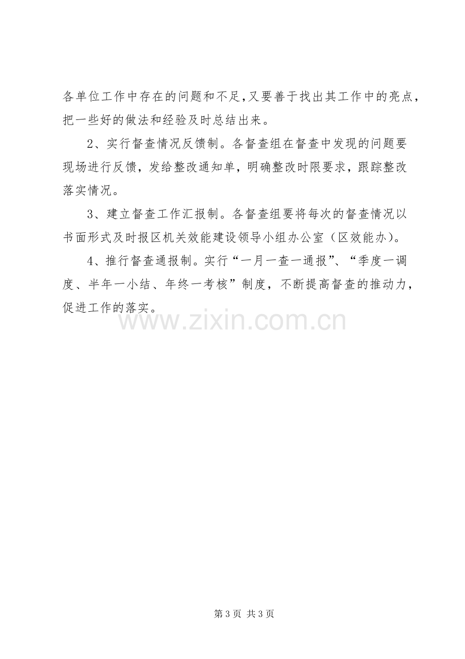 监察系统督查指导实施方案.docx_第3页