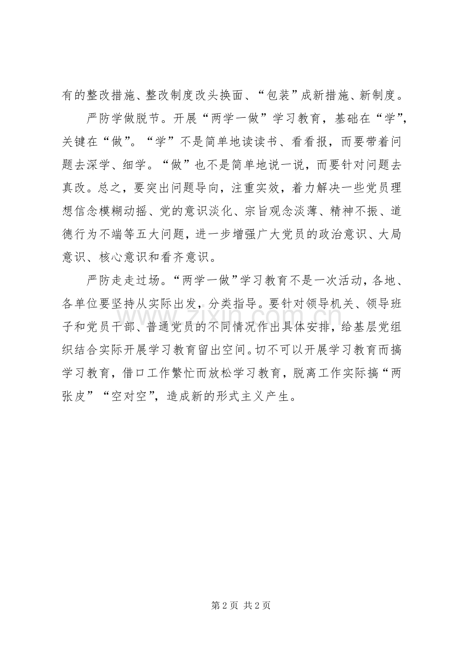 “两学一做”学习教育基层党组织书记培训实施方案.docx_第2页