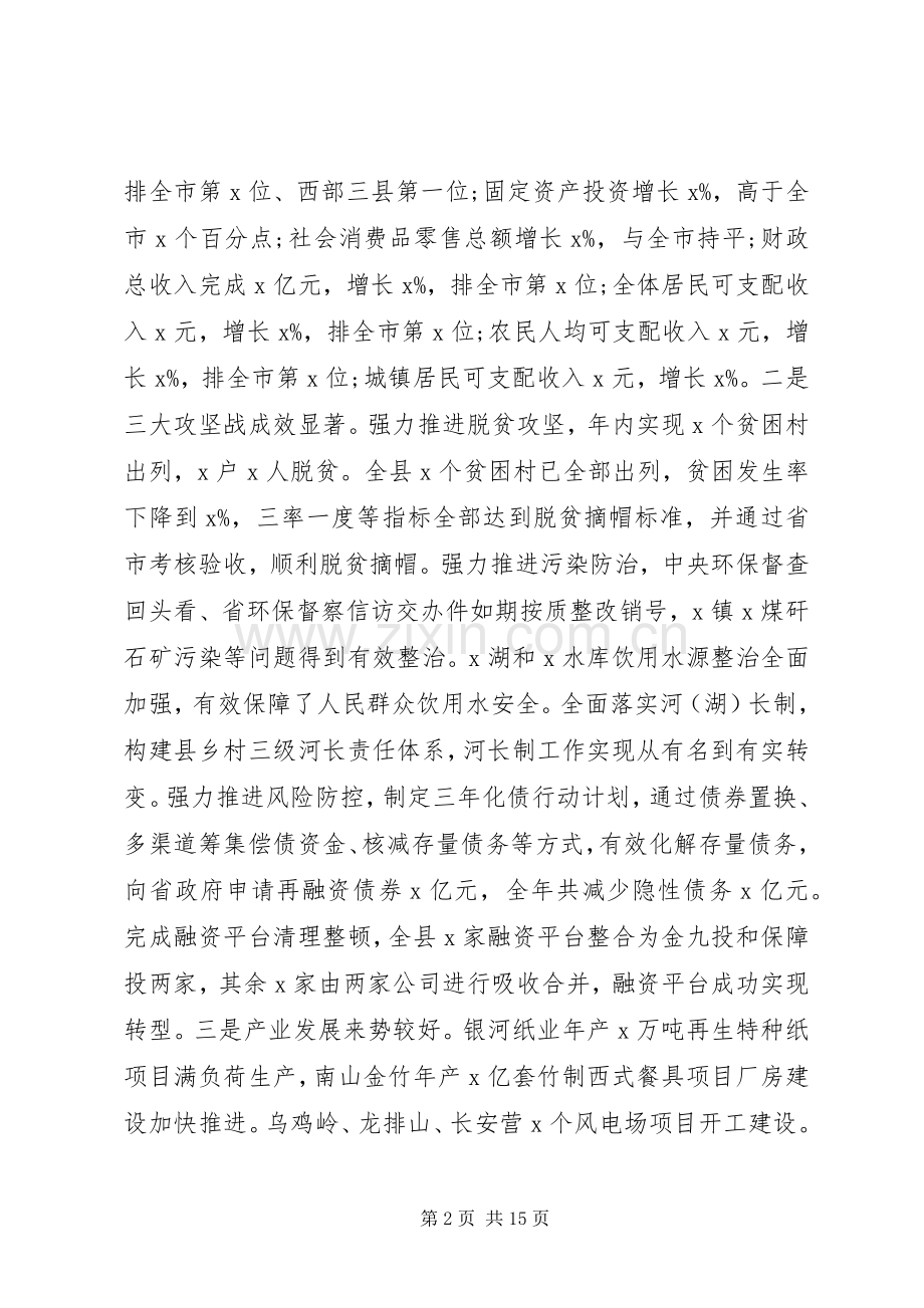 在县委经济发展、脱贫攻坚暨农业农村工作会议上的讲话.docx_第2页