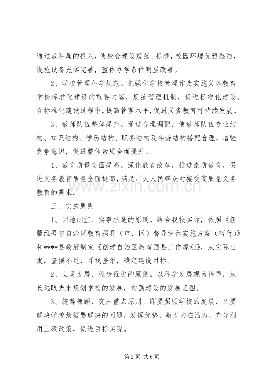 XX中学标准化中学建设方案.docx_第2页