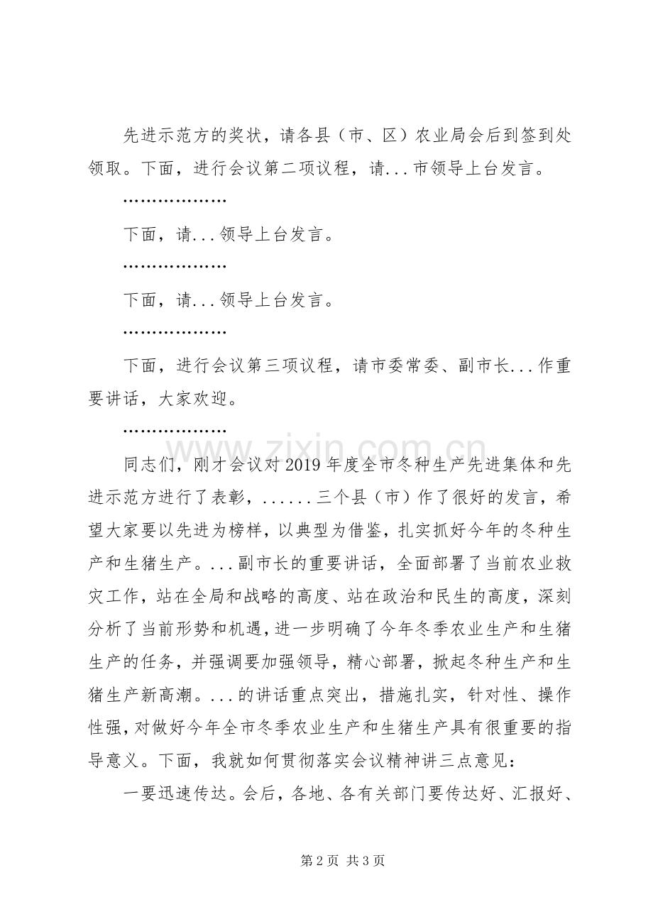 全市农业救灾暨冬季农业生产工作会议主持词.docx_第2页