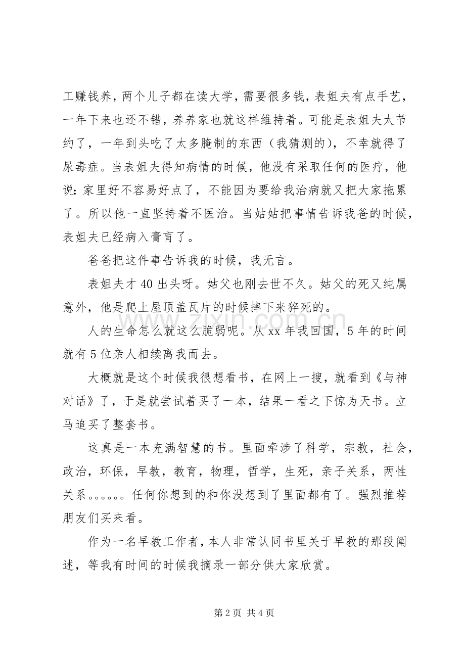 《与神对话》读后感 .docx_第2页