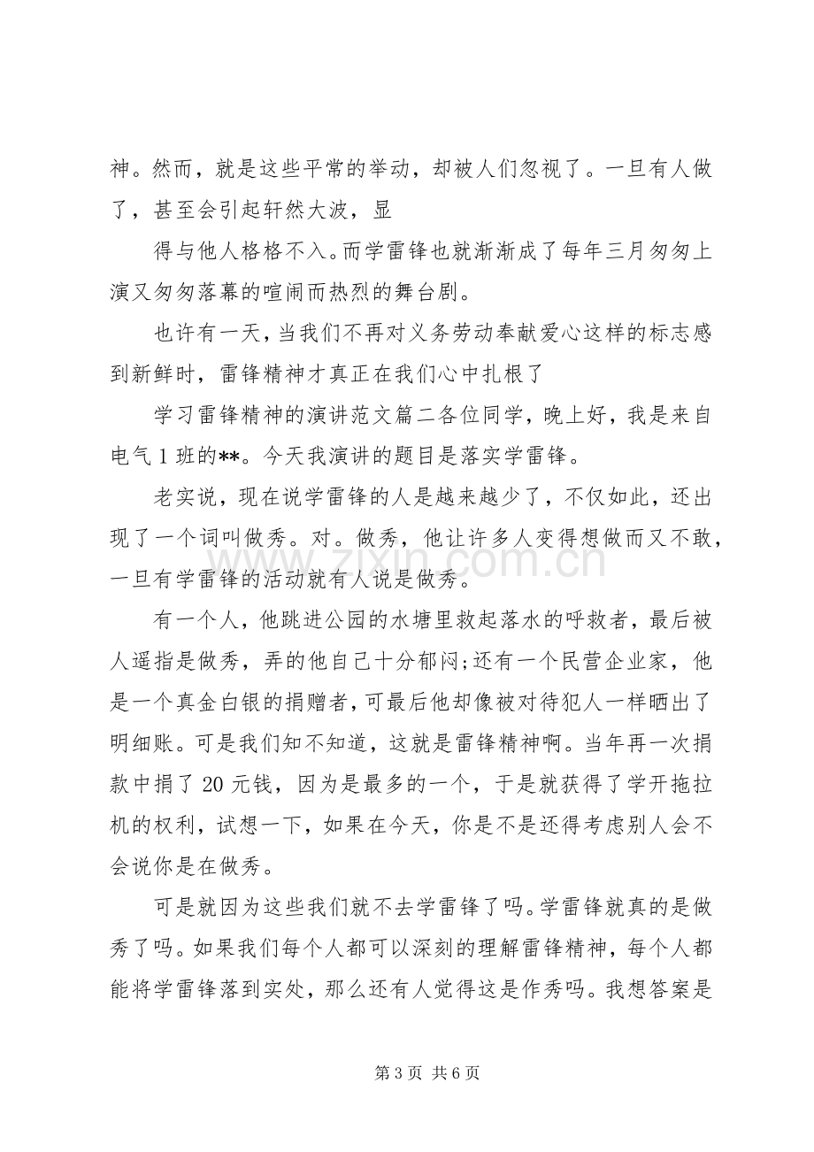 学习雷锋精神的演讲范文.docx_第3页