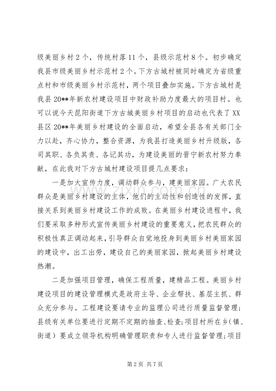 在美丽乡村活动启动仪式上的讲话.docx_第2页