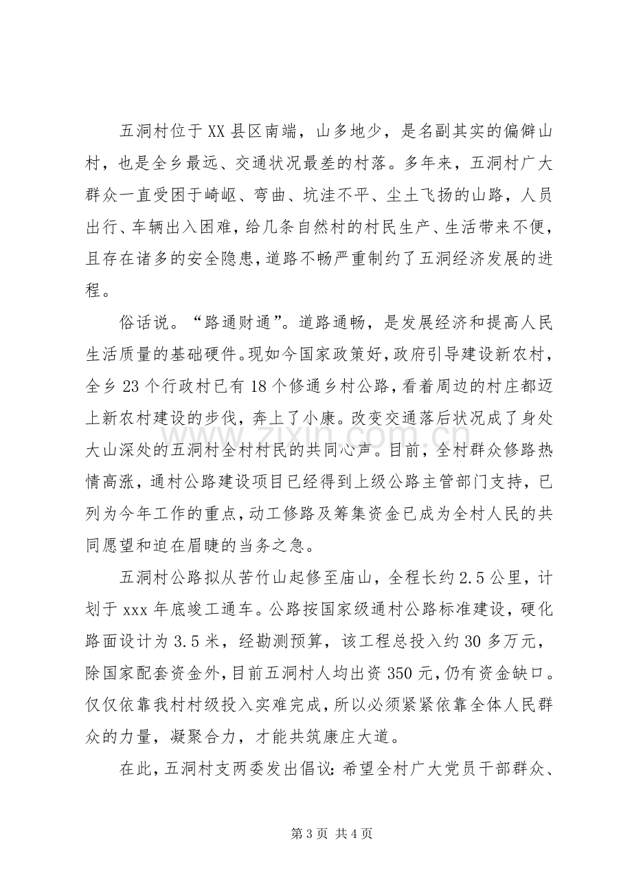 村建设捐款倡议书篇3.docx_第3页