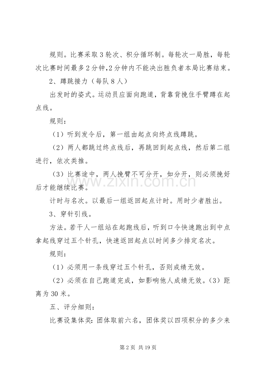 三八妇女节活动实施方案七篇.docx_第2页