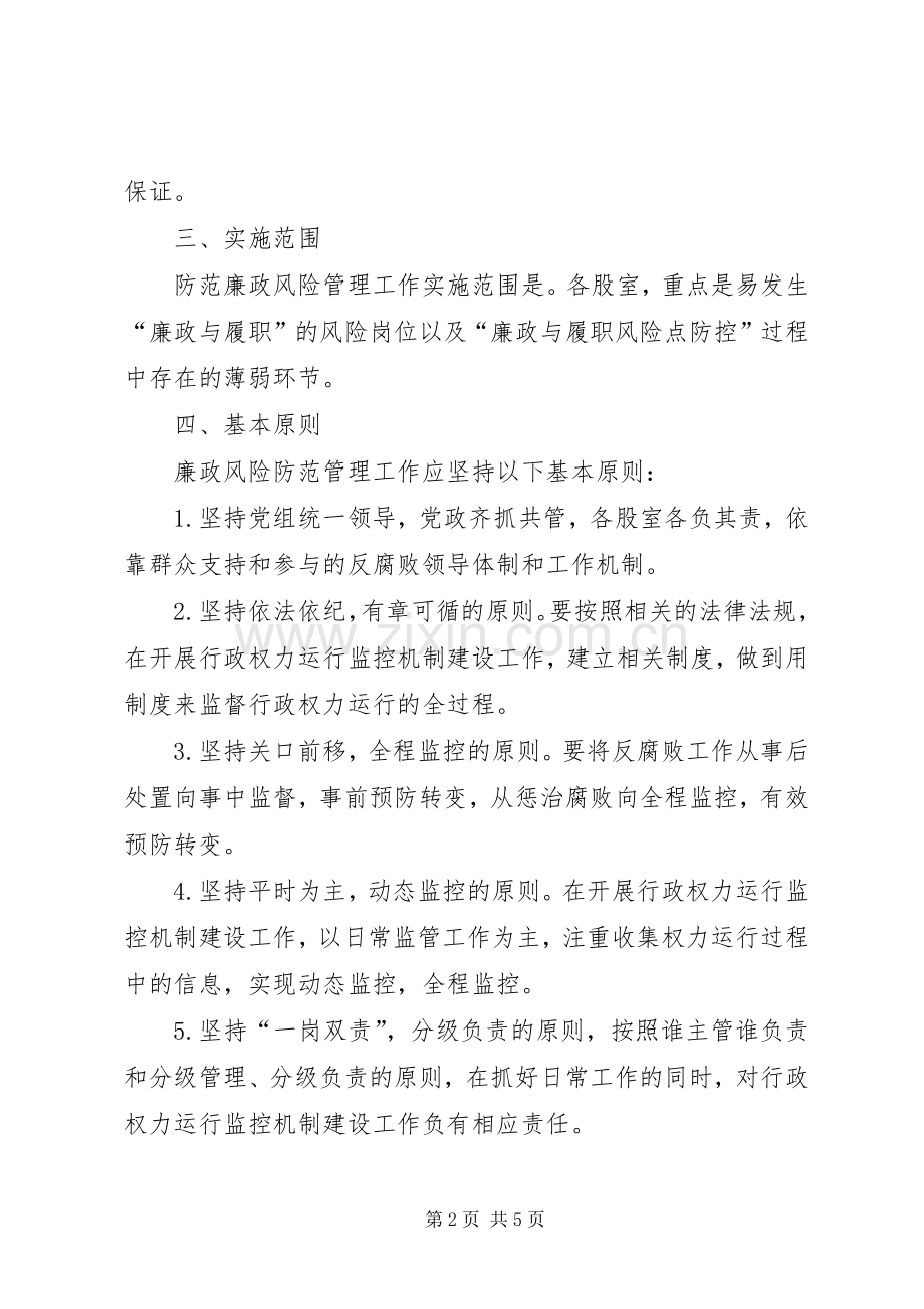 廉政风险防控机制方案.docx_第2页