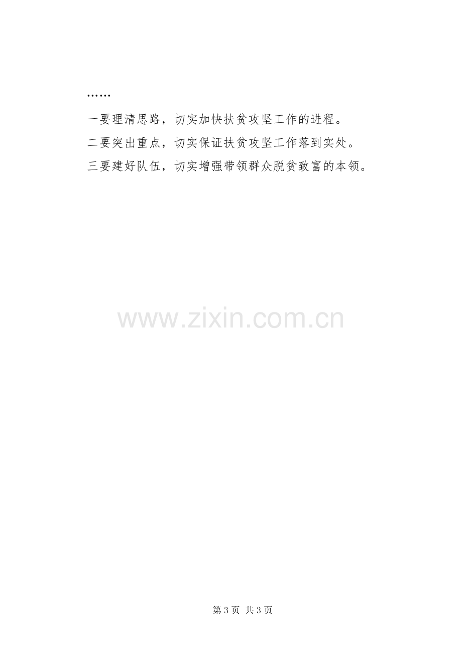 市委群众路线专题学习会上的领导讲话材料.docx_第3页