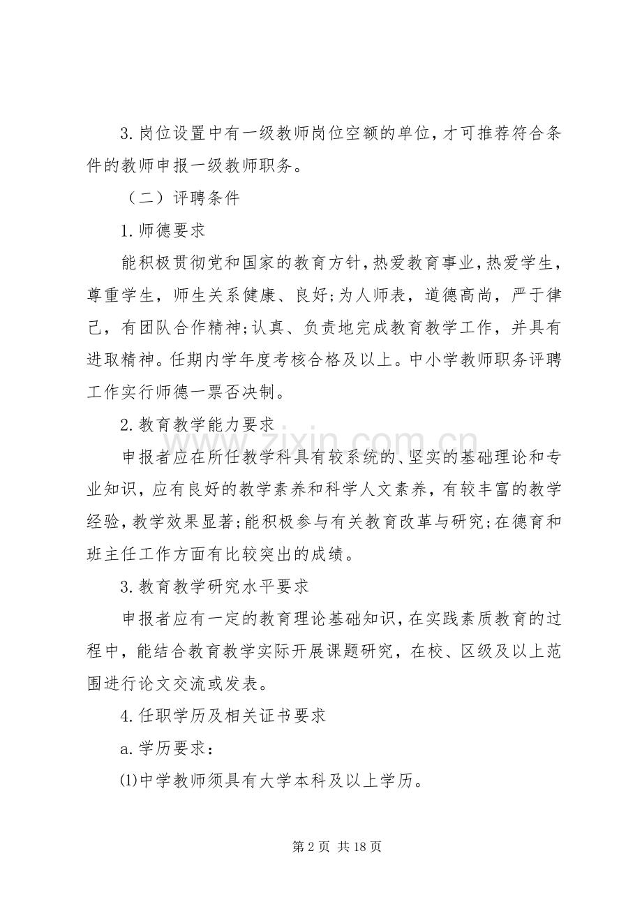 行闵小学职务评审工作实施方案.docx_第2页