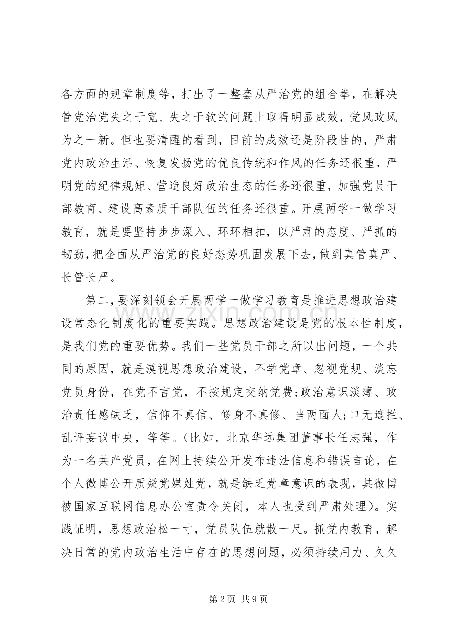 社区两学一做表态发言.docx_第2页