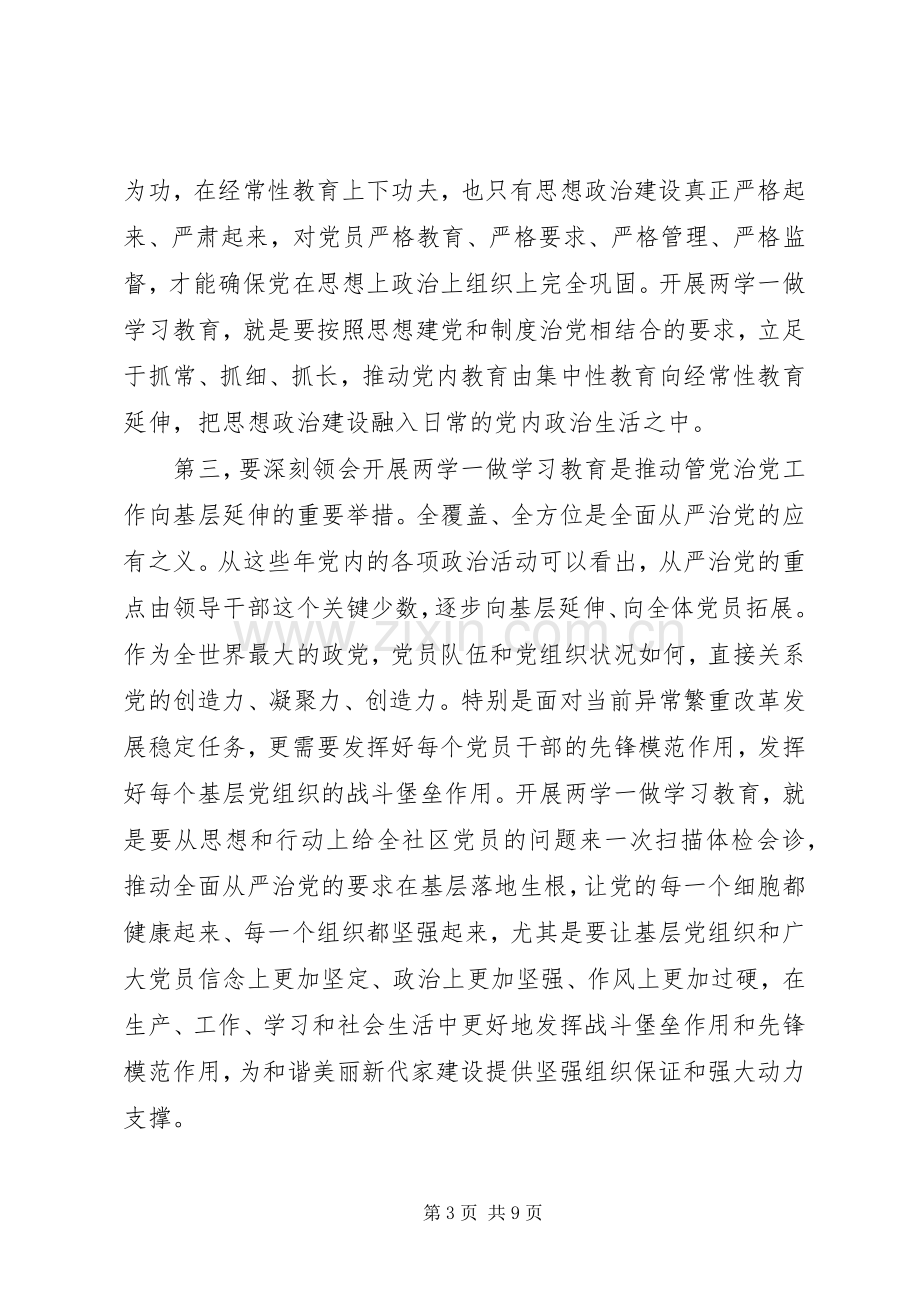 社区两学一做表态发言.docx_第3页