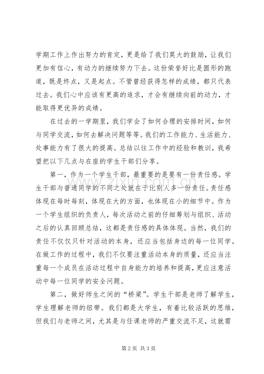 学校争先创优表彰活动代表发言稿.docx_第2页