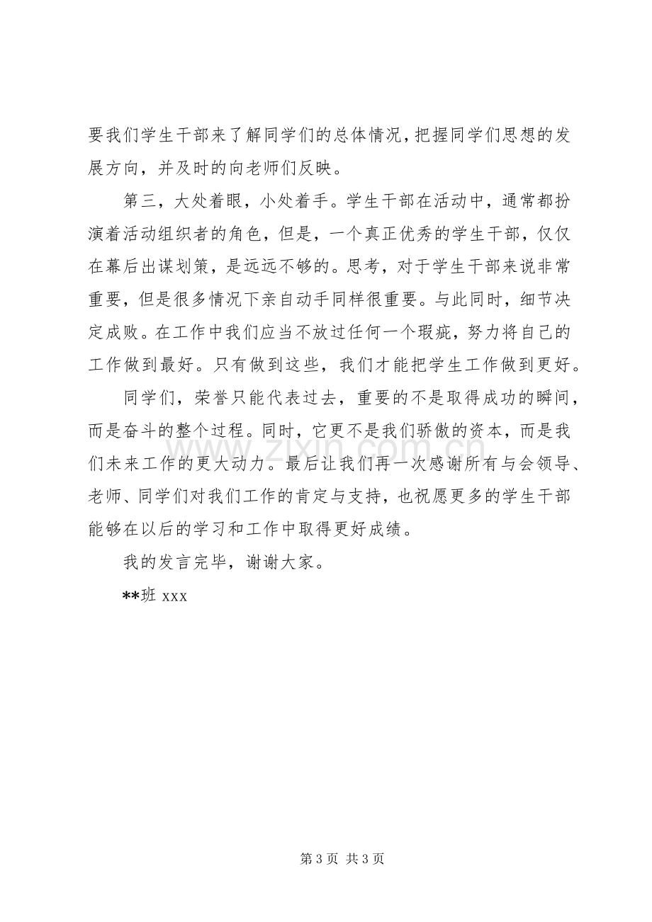 学校争先创优表彰活动代表发言稿.docx_第3页