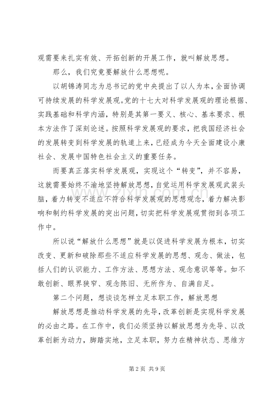 区委组织解放思想大讨论专题报告会发言材料提纲.docx_第2页