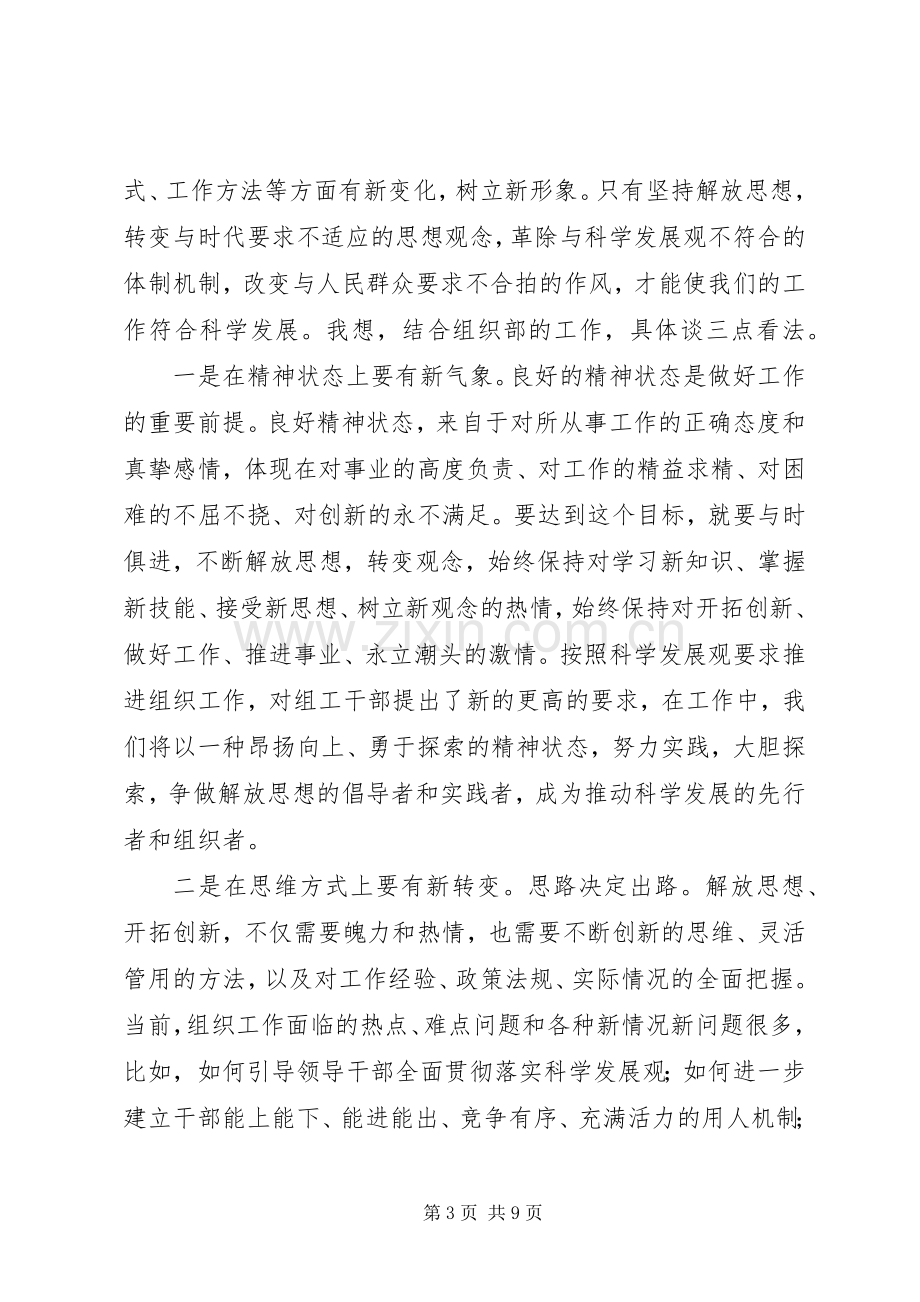 区委组织解放思想大讨论专题报告会发言材料提纲.docx_第3页